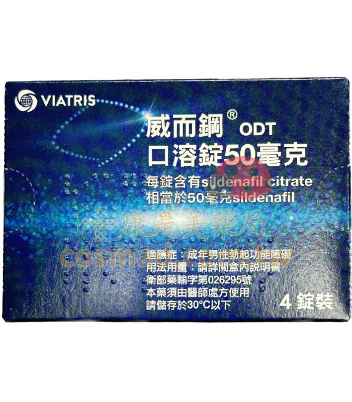 威而鋼口溶錠 輝瑞原廠 VIAGRA ODT Sildenafil 50mg (4錠盒)